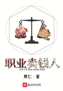 職業(yè)賣錢人
