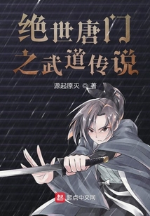 絕世唐門之我有一個藏書閣
