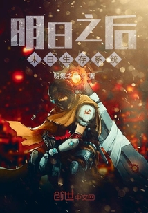 明日之后末日生存系統