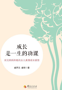 成長是一生的功課