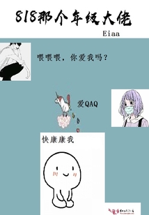 818那個(gè)年級(jí)大佬