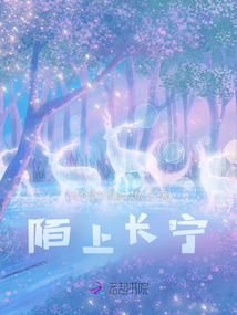 陌上長寧
