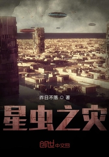 星蟲之災
