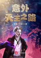 意外天王之路