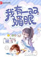 我有一雙媚眼在線閱讀
