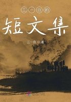 三一白的短文集在線閱讀