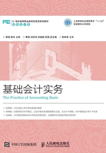 基礎(chǔ)會(huì)計(jì)實(shí)務(wù)