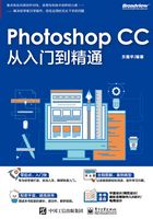 Photoshop CC 从入门到精通