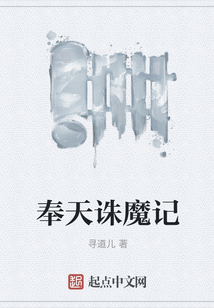 奉天誅魔記