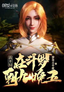 我開局在斗羅朝九晚五