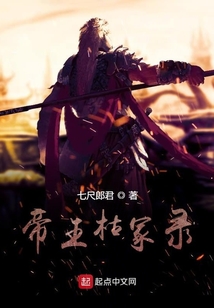 帝王枯冢錄
