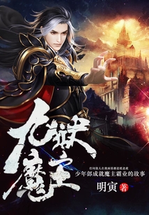 九獄魔主
