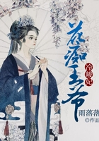 花癡王爺冷峻妃在線閱讀