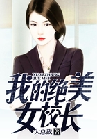 我的绝美女校长