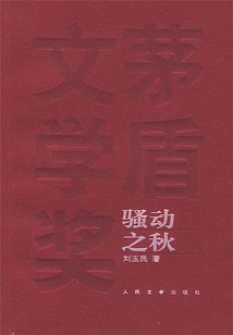 騷動(dòng)之秋