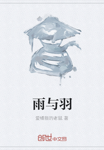 雨與羽