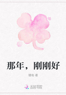 那年，剛剛好