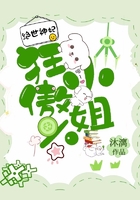 绝世神妃：狂傲六小姐在线阅读