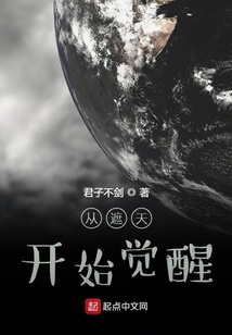 從遮天開始覺醒
