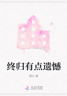 終歸有點遺憾