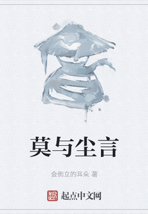 莫與塵言