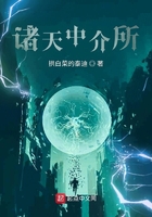 諸天中介所在線閱讀