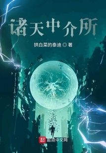 诸天中介所
