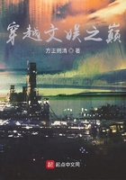 穿越文娛之巔在線閱讀