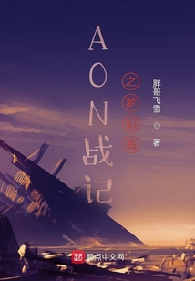 AON戰記之夢幻島