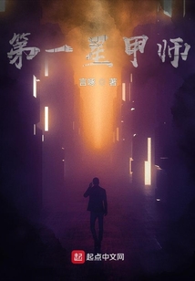 第一星甲師