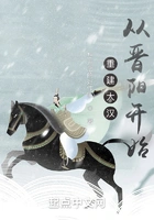 重建大汉从晋阳开始在线阅读
