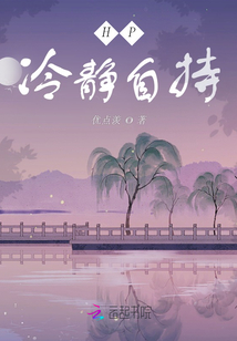 HP冷靜自持
