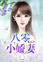 八零小嬌妻在線閱讀