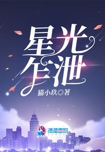 星光乍泄