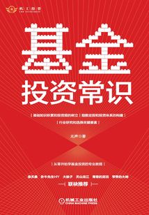 基金投資常識