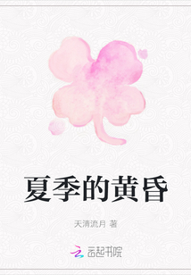 夏季的黃昏