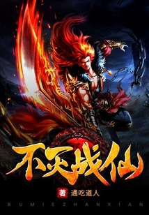 不灭战仙 cover