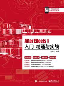 After Effects中文版入門(mén)、精通與實(shí)戰(zhàn)