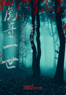 虎哥一世之空靈海海怪之謎