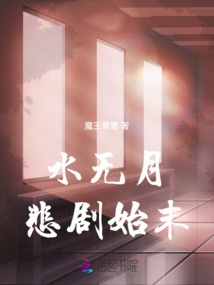 水無月悲劇始末