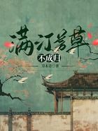 滿汀芳草不成歸在線閱讀