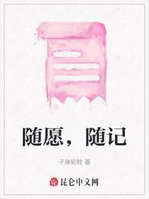 隨愿，隨記