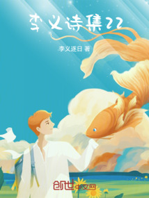 李義詩(shī)集22