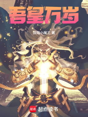 吾皇,万岁在线阅读