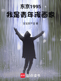 東京1995,我是青年漫畫家