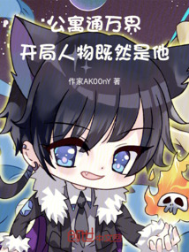 萬界來客：從炎帝破防開始