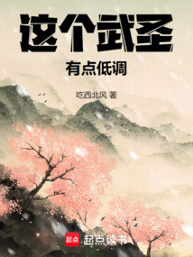 这个武圣有点低调 cover