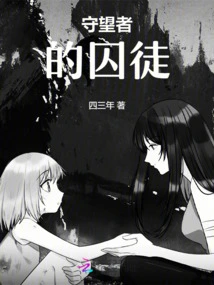 Prisoner of the Watchman