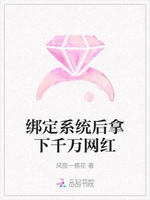 After Binding to the System, I Won Tens of Millions of Internet Celebrities