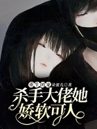 重生團寵：殺手大佬她嬌軟可人在線閱讀
